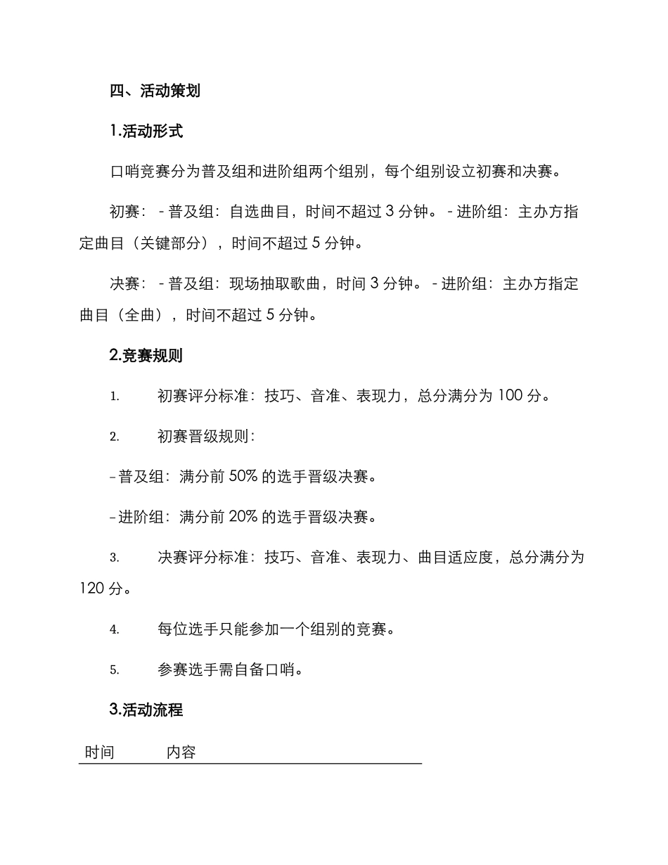口哨比赛策划方案_第2页
