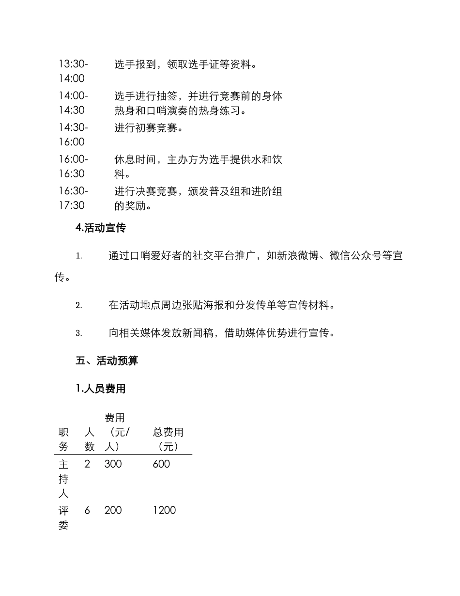 口哨比赛策划方案_第3页
