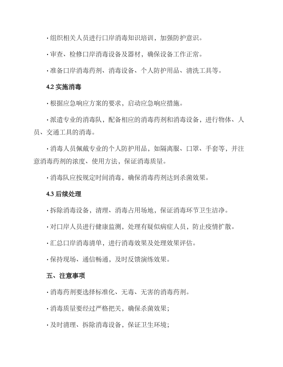 口岸消毒应急演练方案_第2页