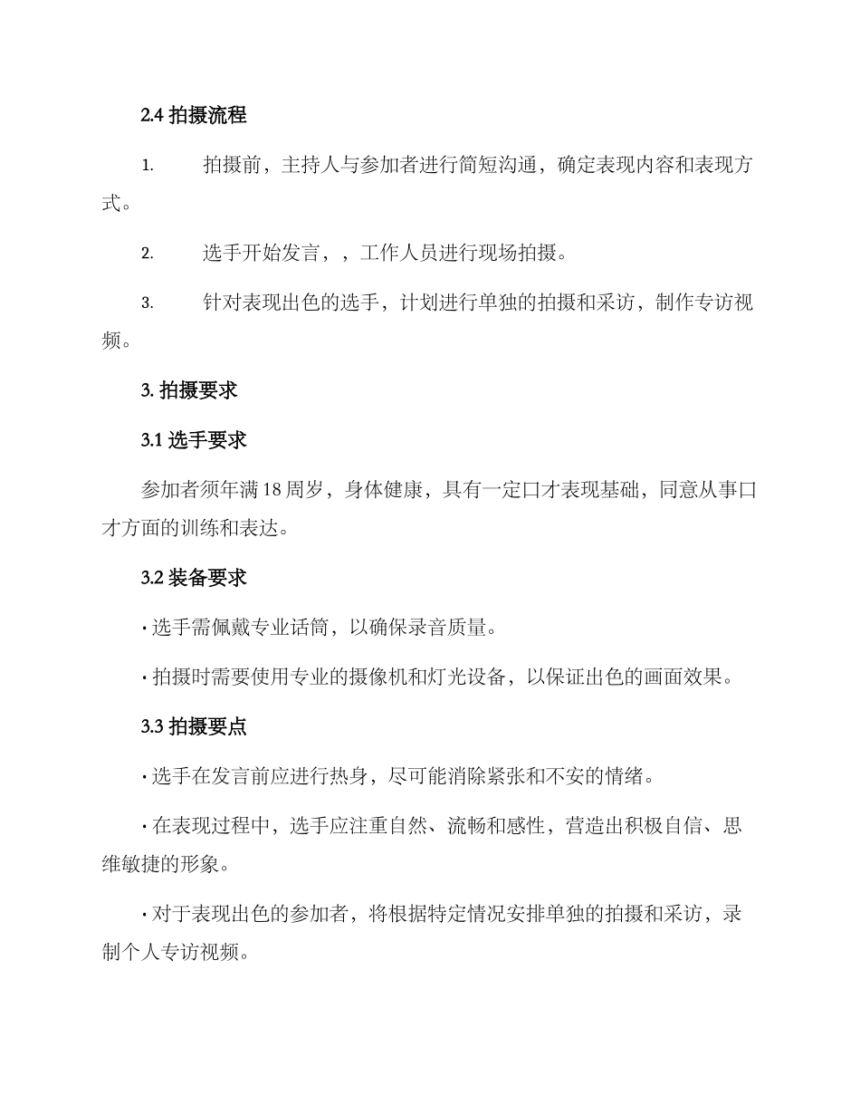 口才主题拍摄方案_第2页