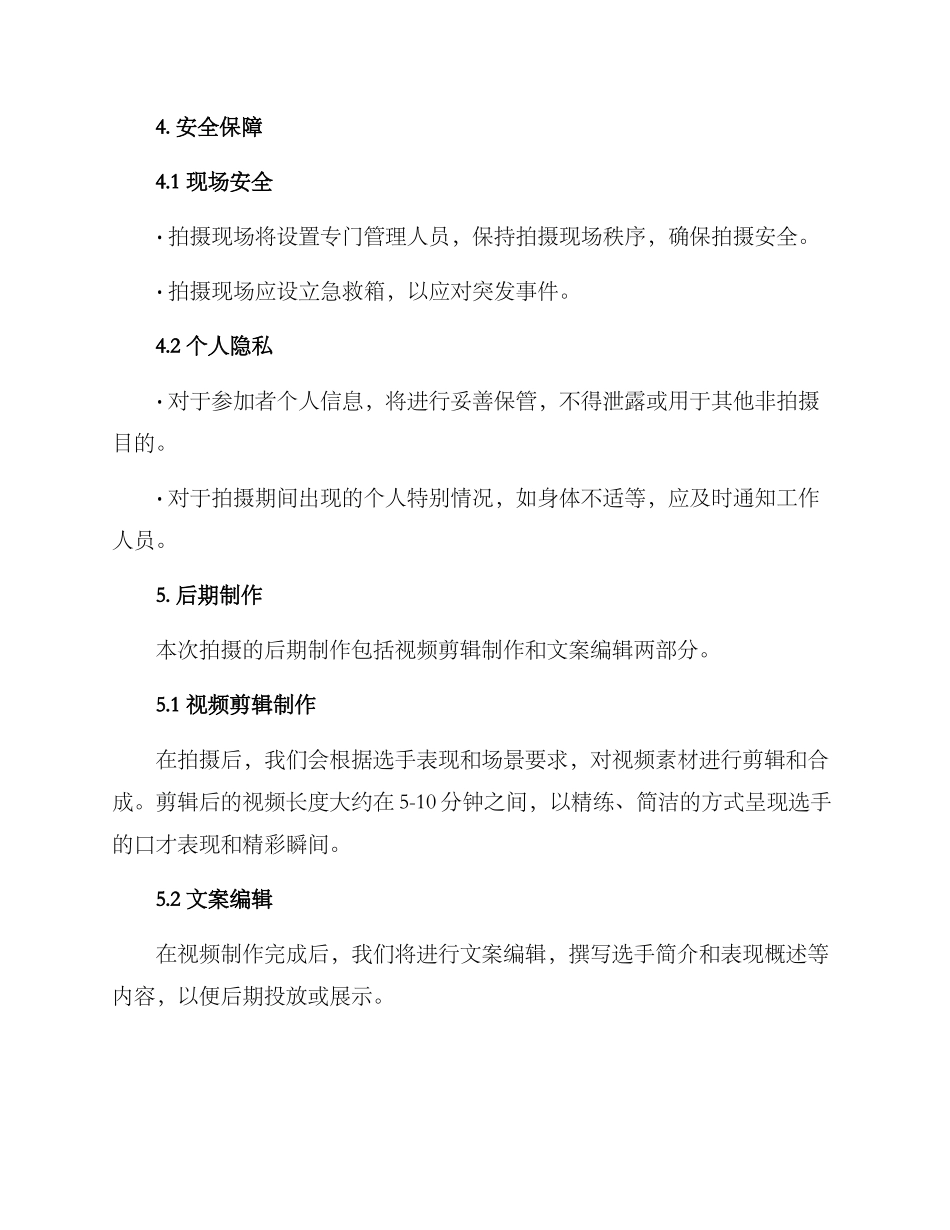 口才主题拍摄方案_第3页