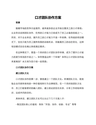 口才团队协作方案