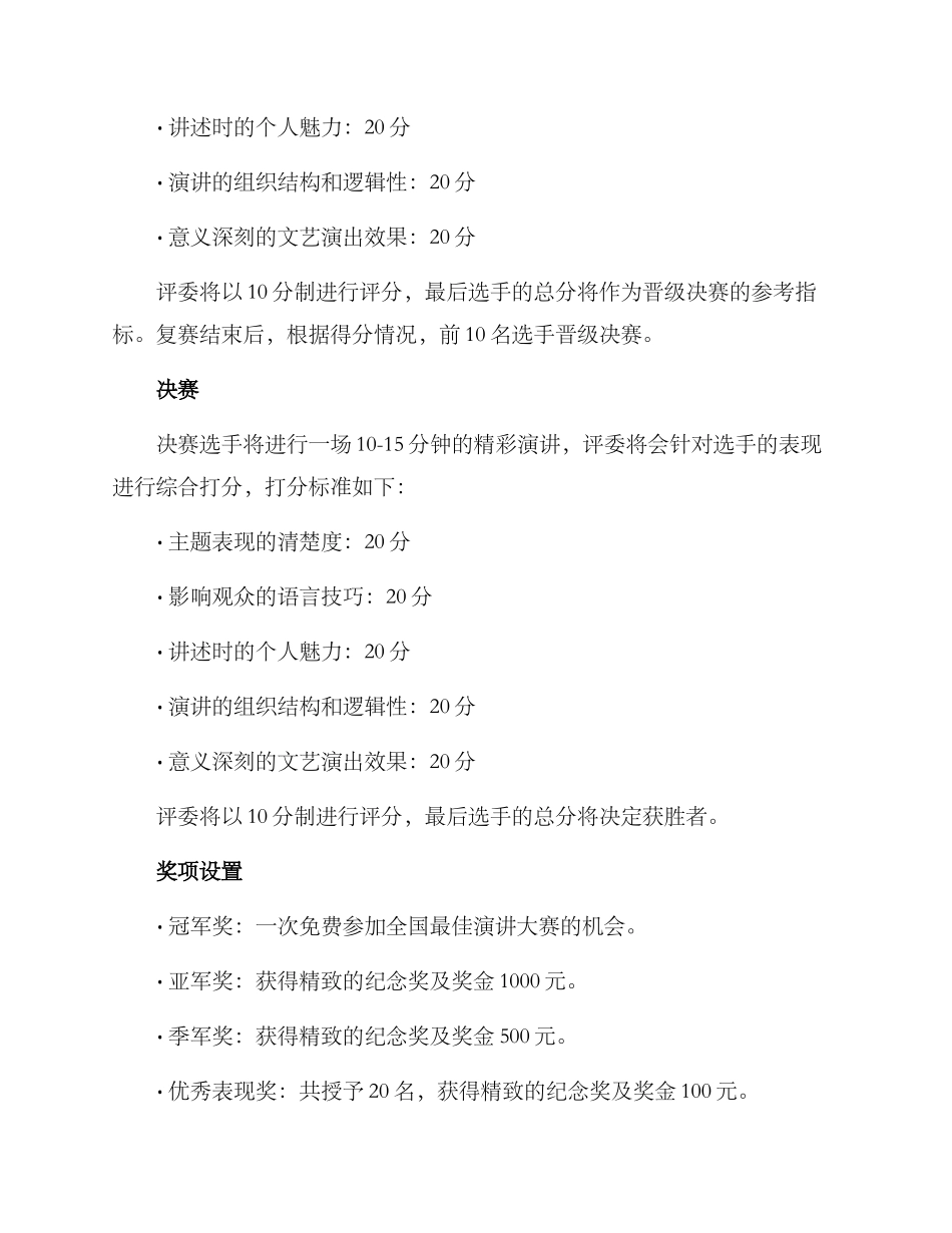 口才个人比赛方案_第2页