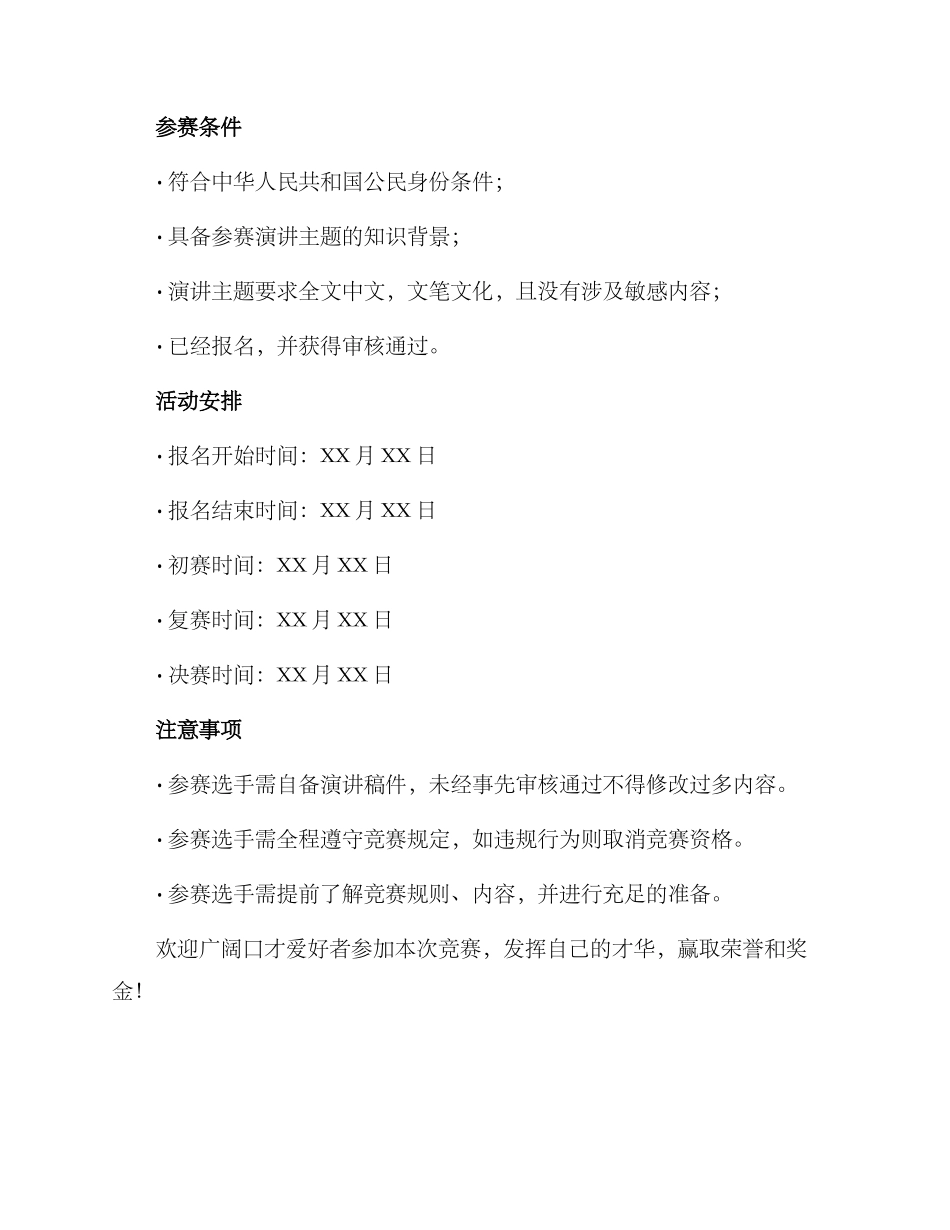 口才个人比赛方案_第3页