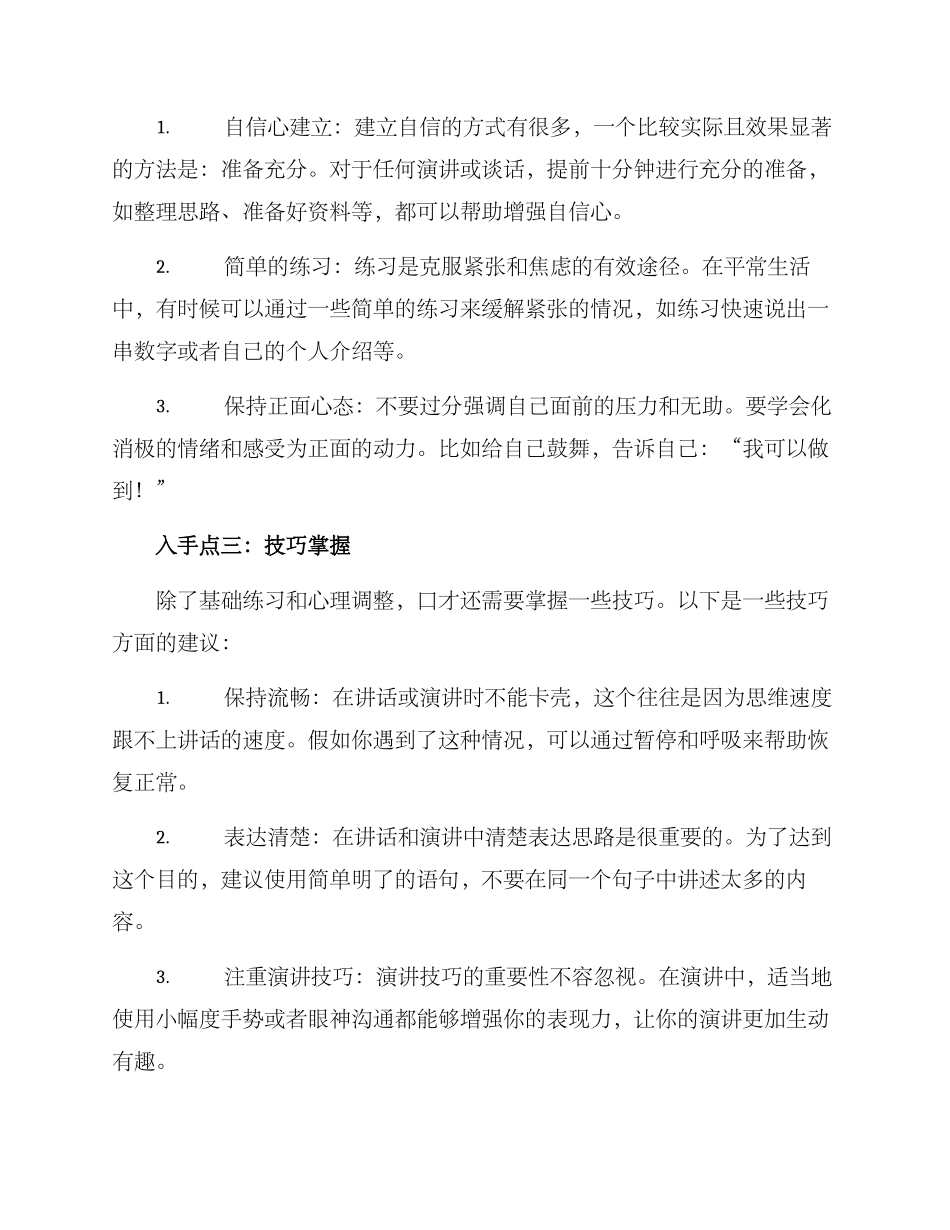 口才优化方案_第2页