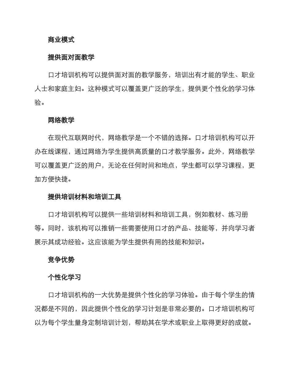 口才培训机构创业方案_第2页