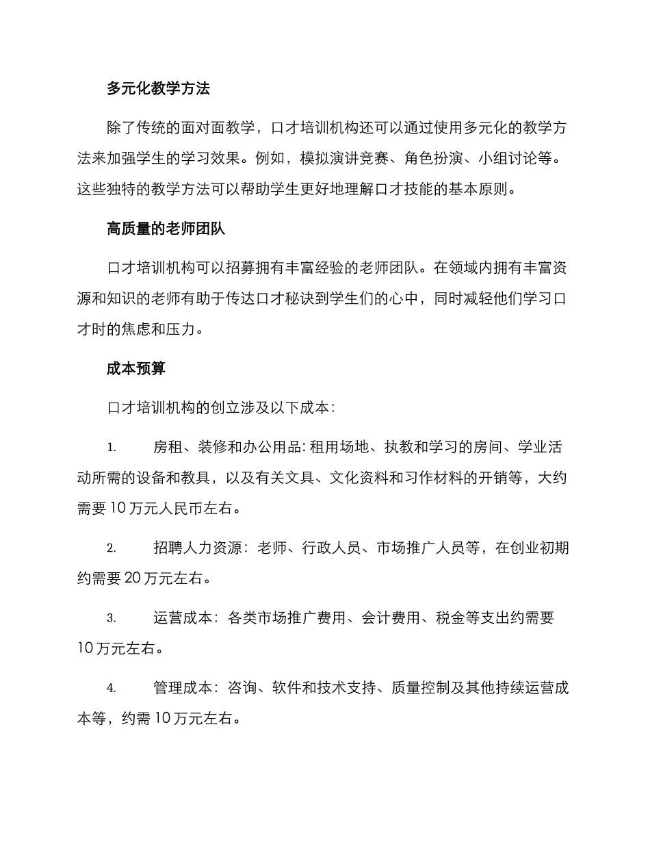 口才培训机构创业方案_第3页