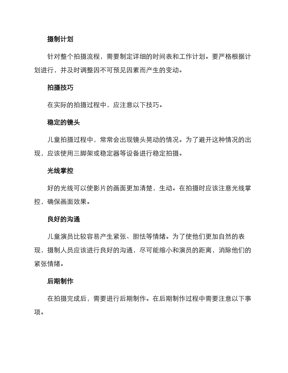 口才儿童拍摄方案_第2页