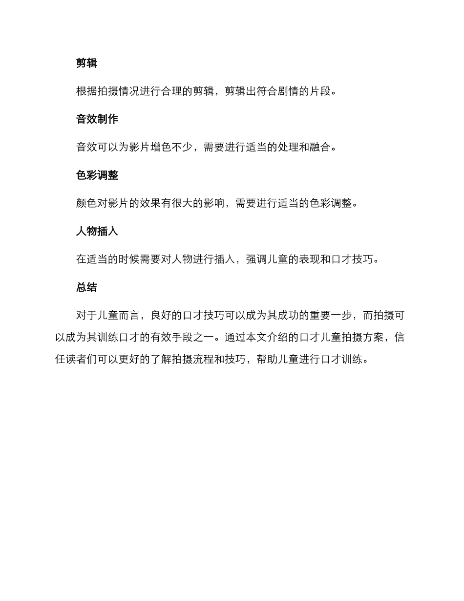 口才儿童拍摄方案_第3页