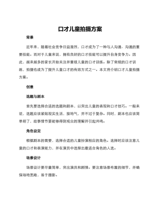 口才儿童拍摄方案
