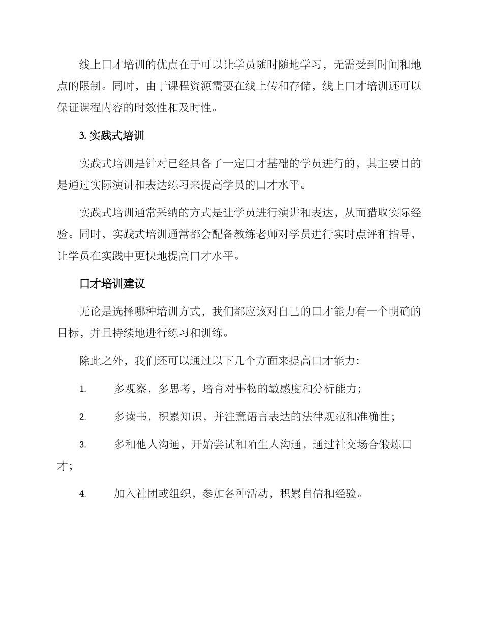 口才培训方案_第2页