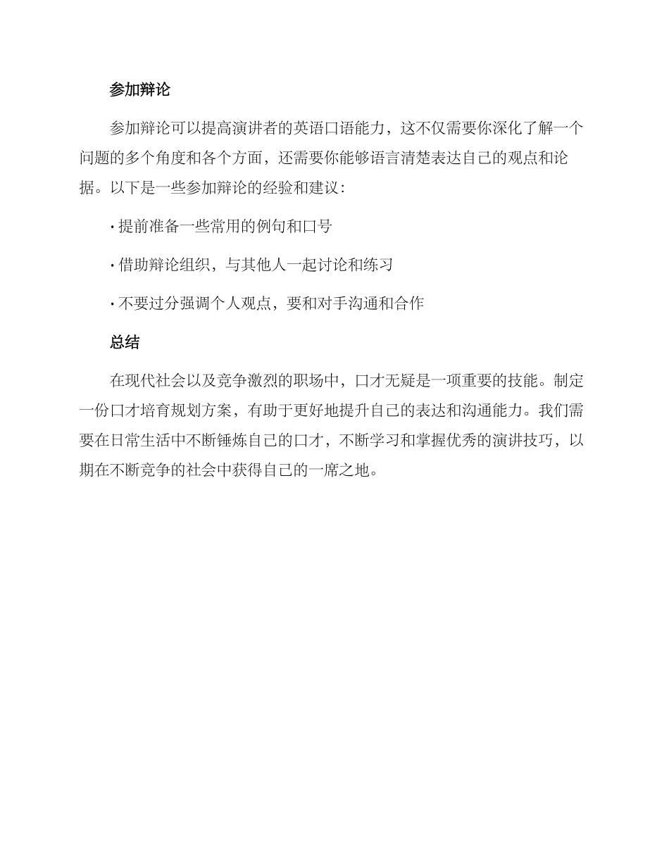 口才培养规划方案_第3页