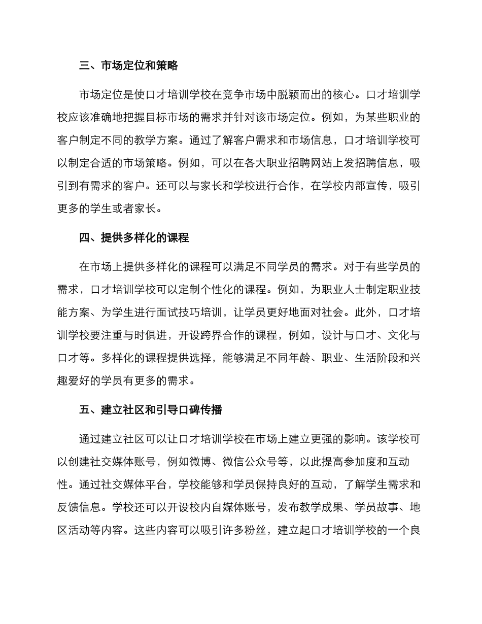 口才培训学校营销方案_第2页