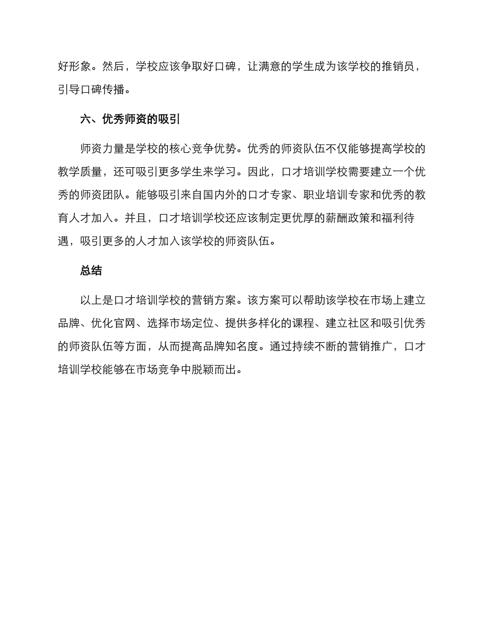 口才培训学校营销方案_第3页