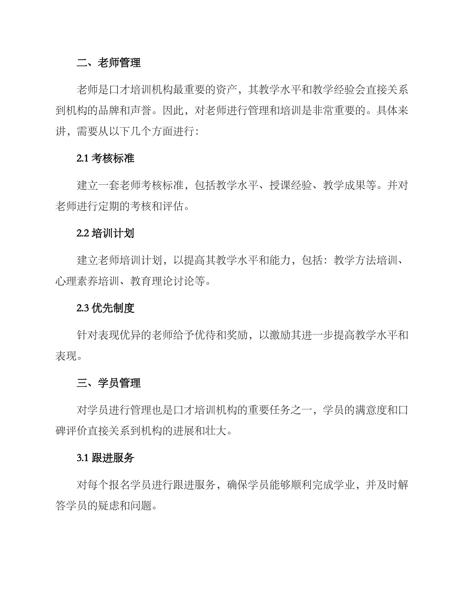 口才培训机构管理方案_第2页
