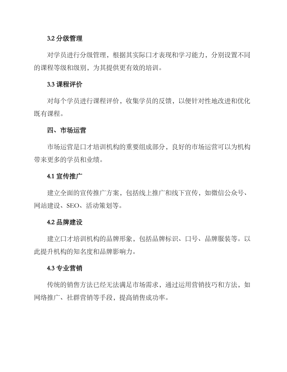 口才培训机构管理方案_第3页