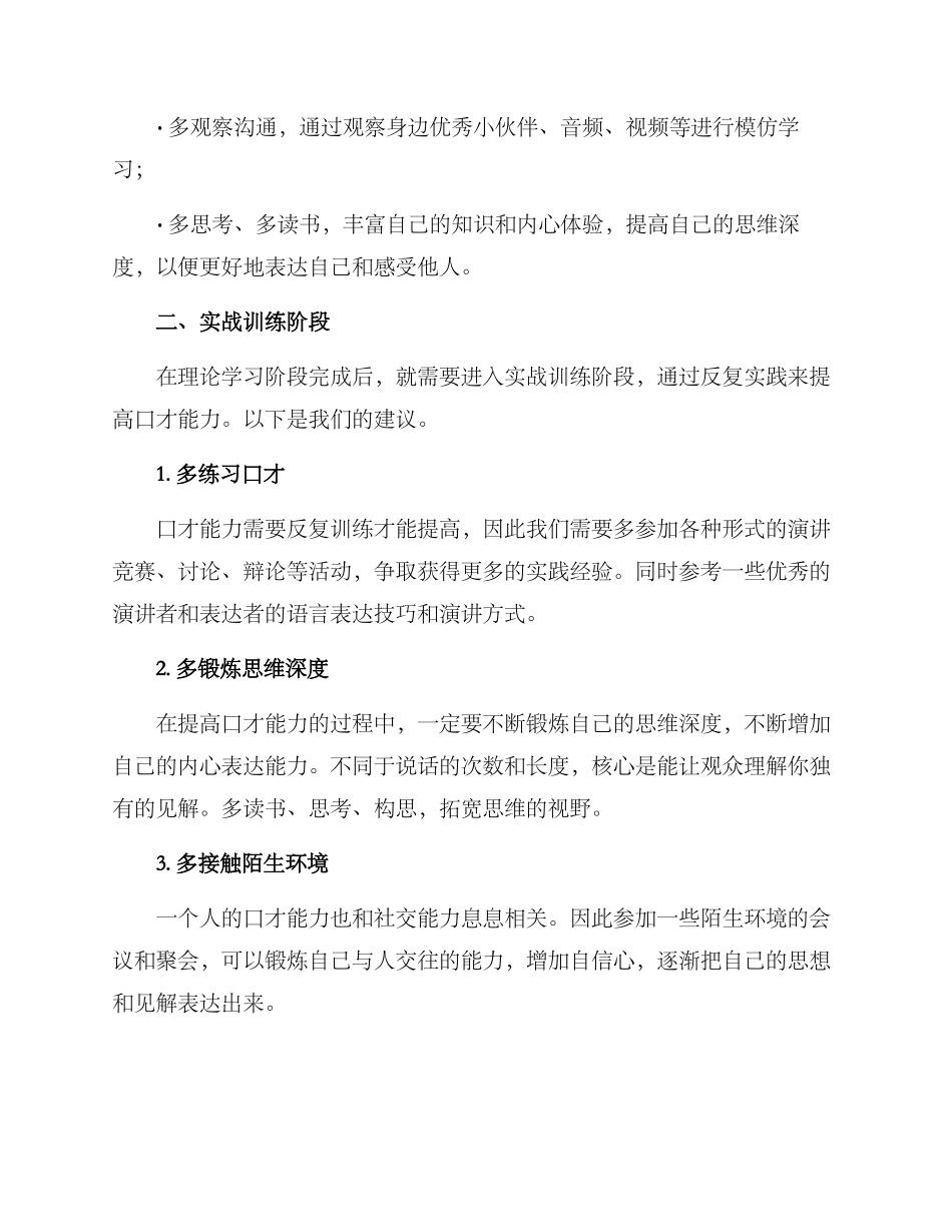 口才实战训练方案_第2页