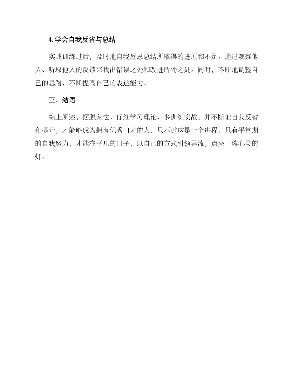 口才实战训练方案_第3页