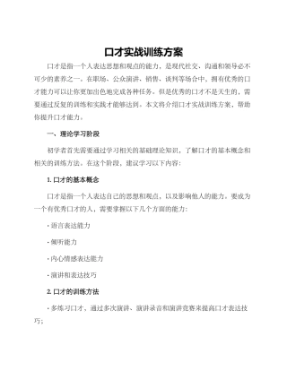 口才实战训练方案