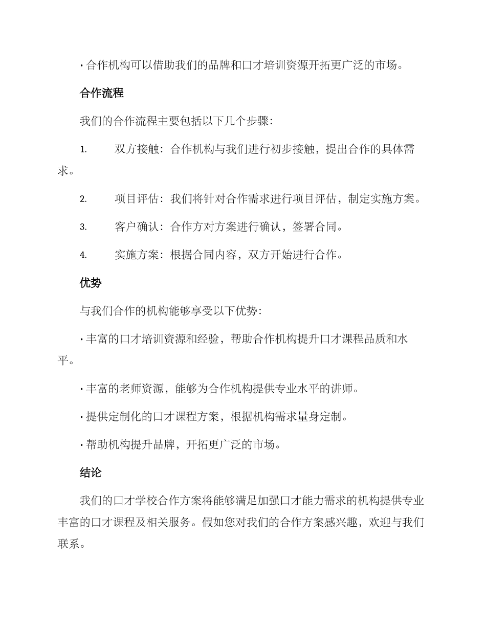 口才学校合作方案_第2页