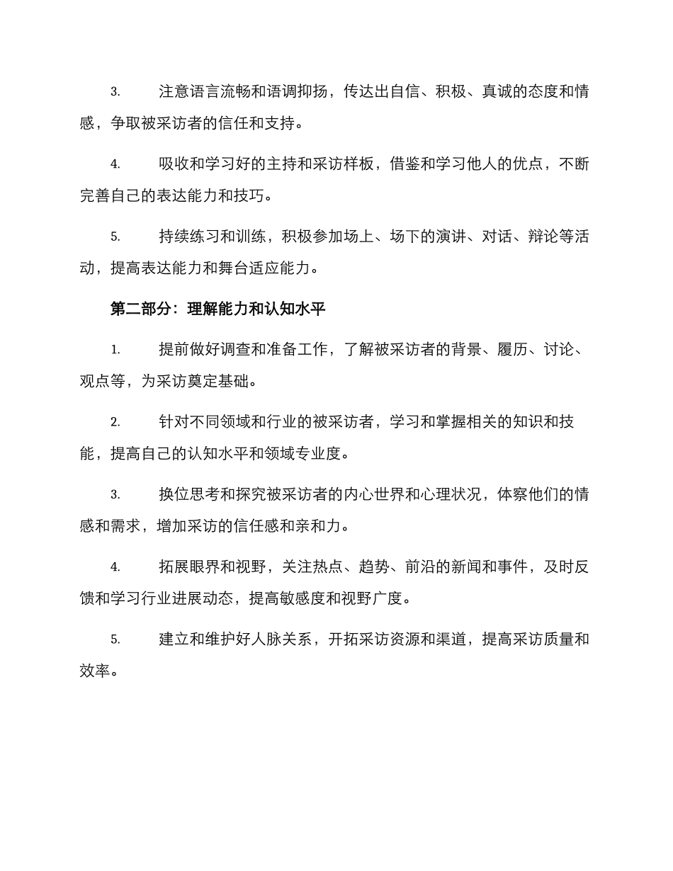 口才外出采访方案_第2页