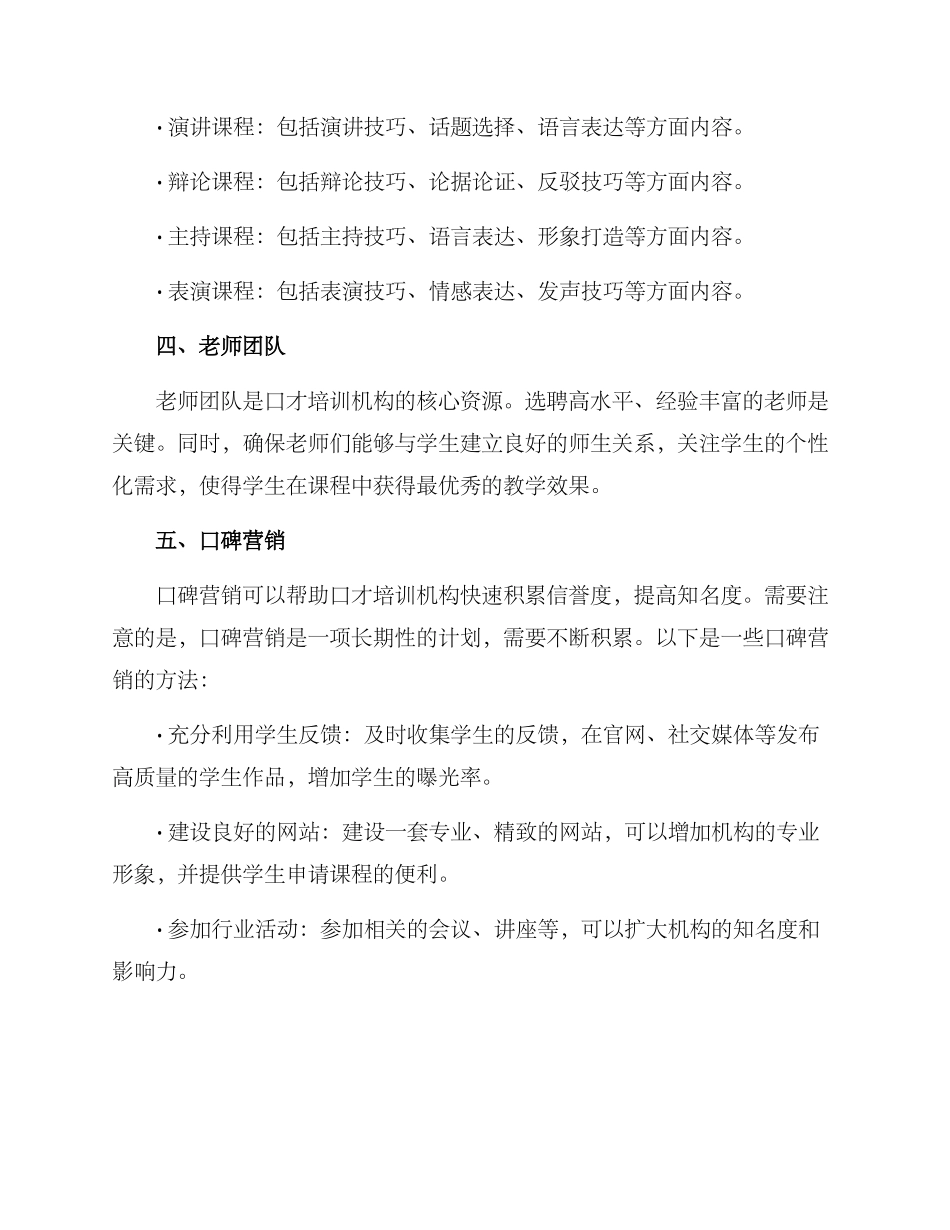 口才培训运营方案_第2页