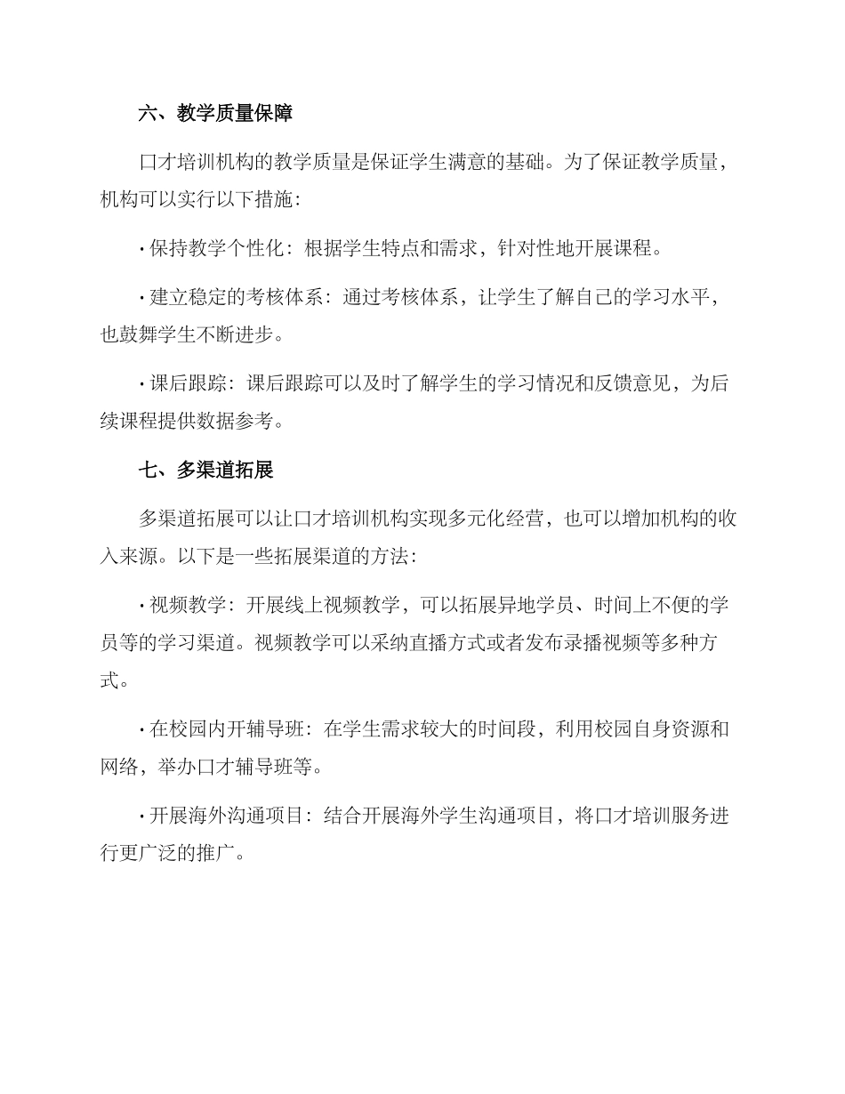 口才培训运营方案_第3页