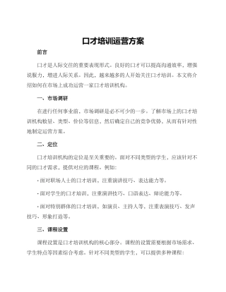 口才培训运营方案