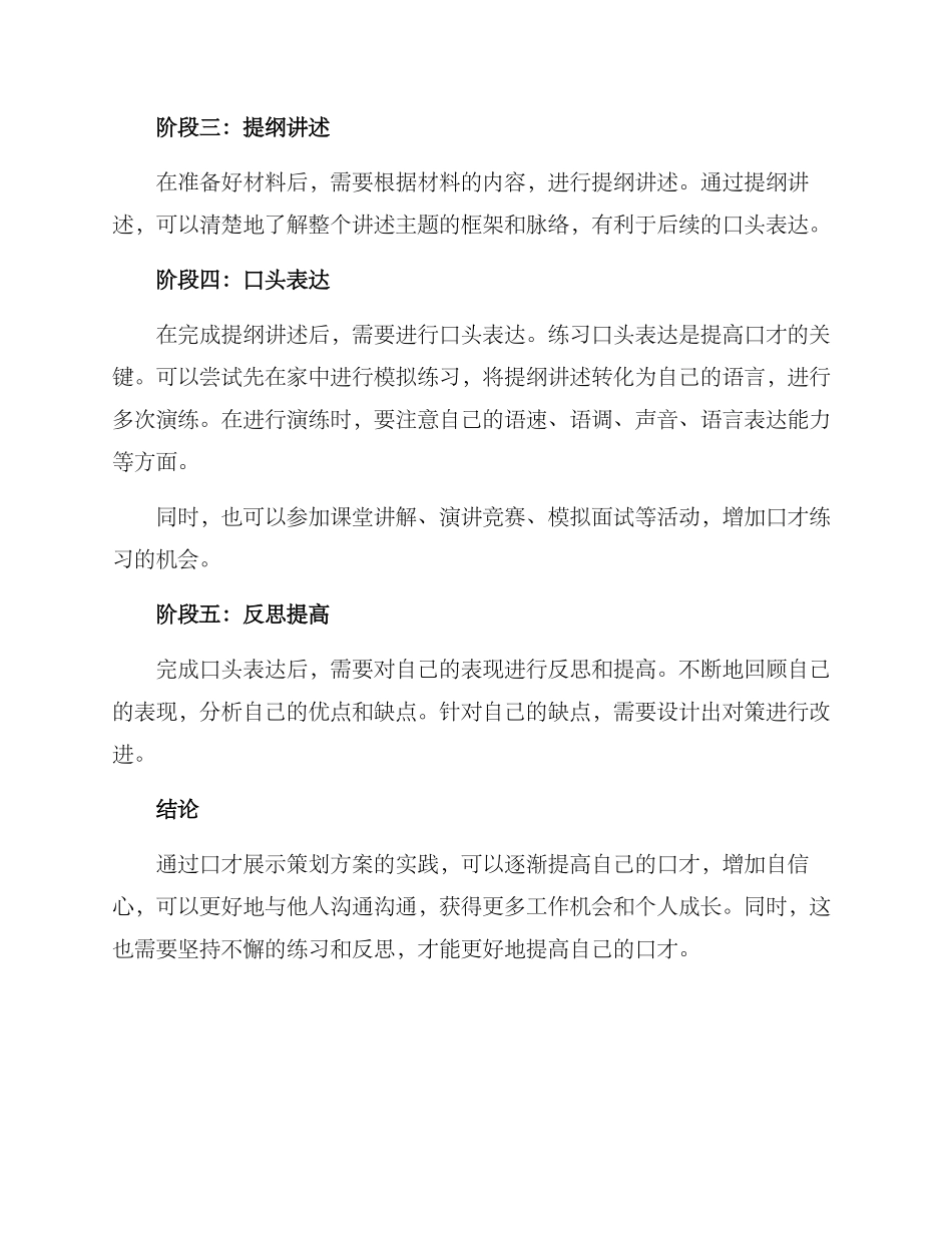 口才展示策划方案_第2页