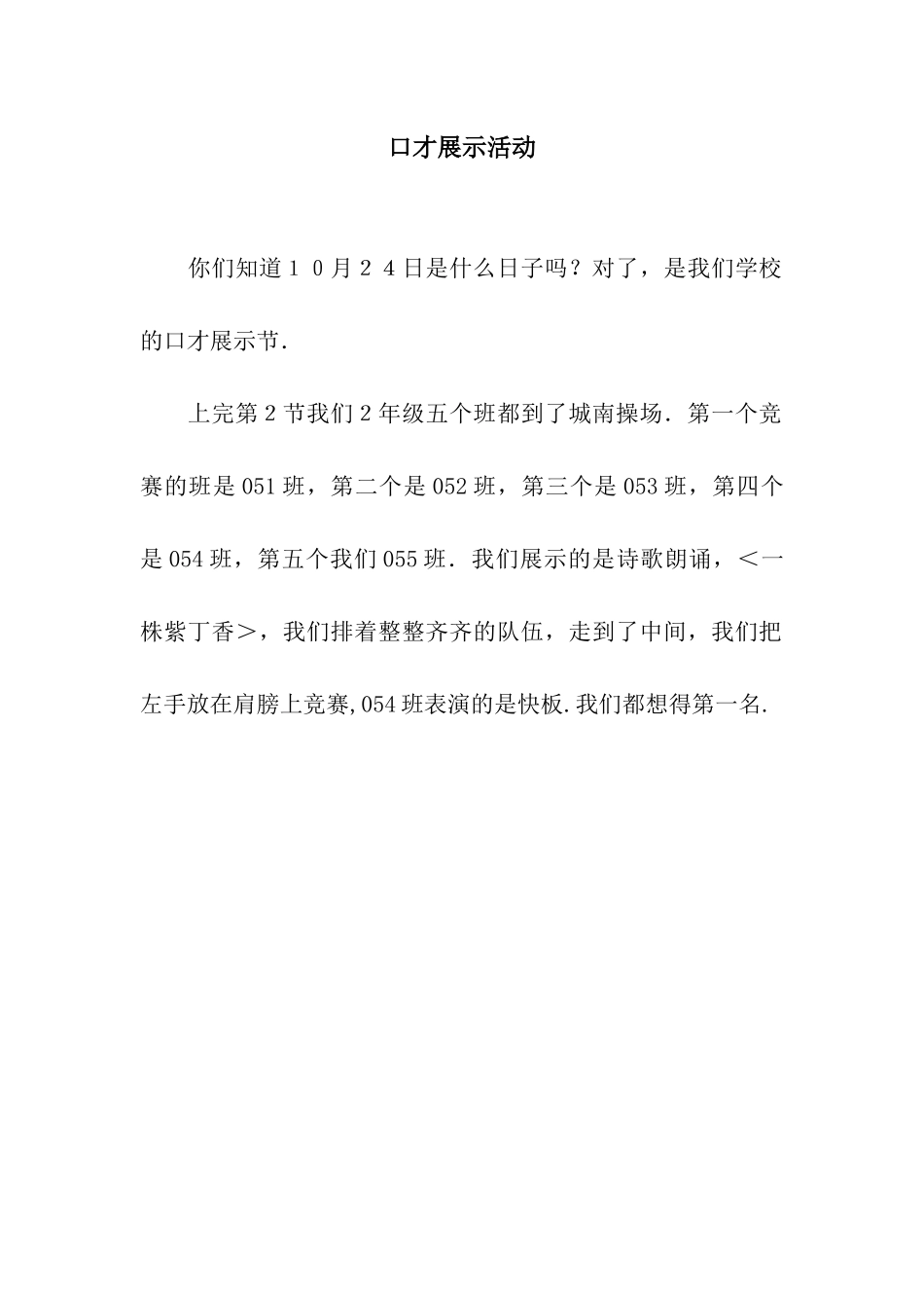 口才展示活动_第1页