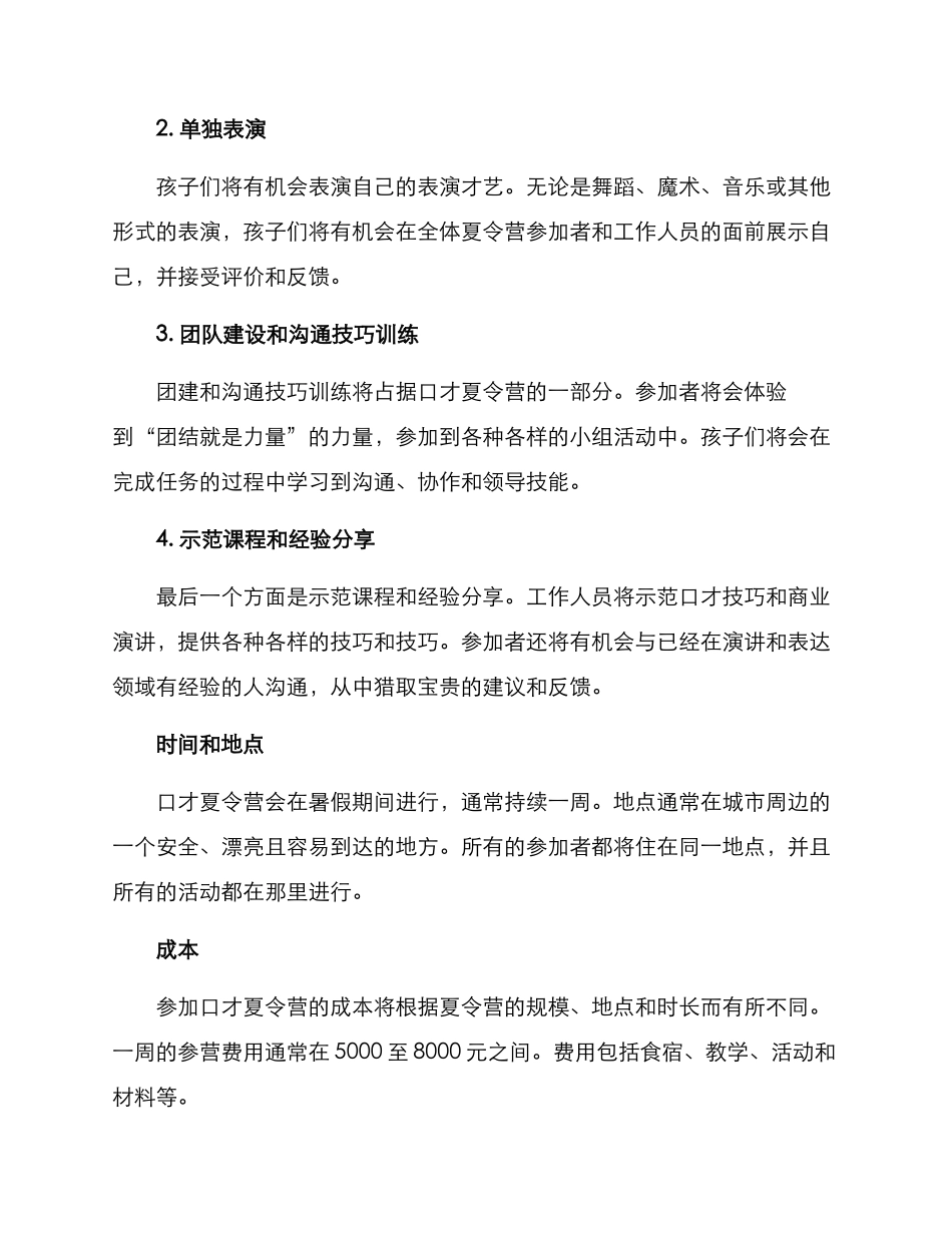 口才夏令营方案_第2页