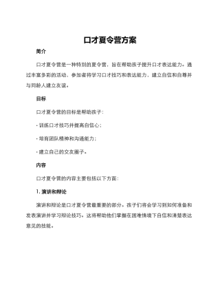 口才夏令营方案