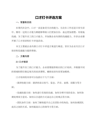 口才打卡评选方案