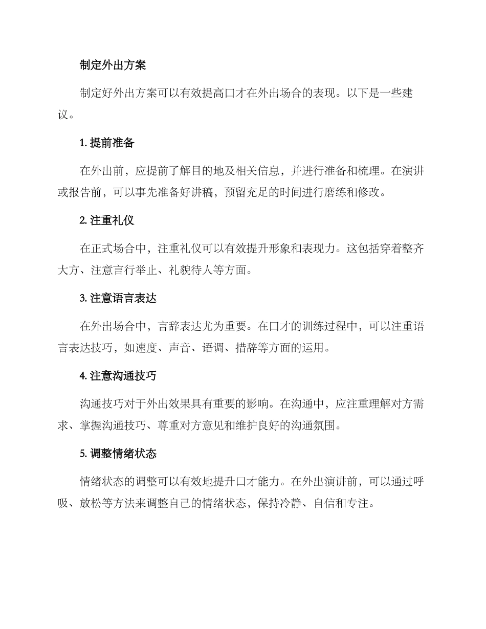 口才外出方案_第2页