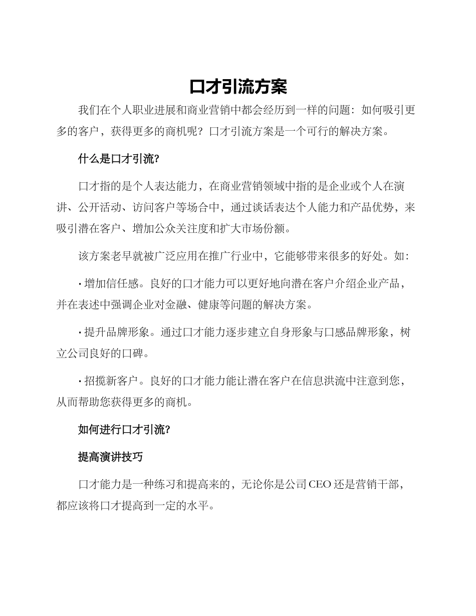 口才引流方案_第1页