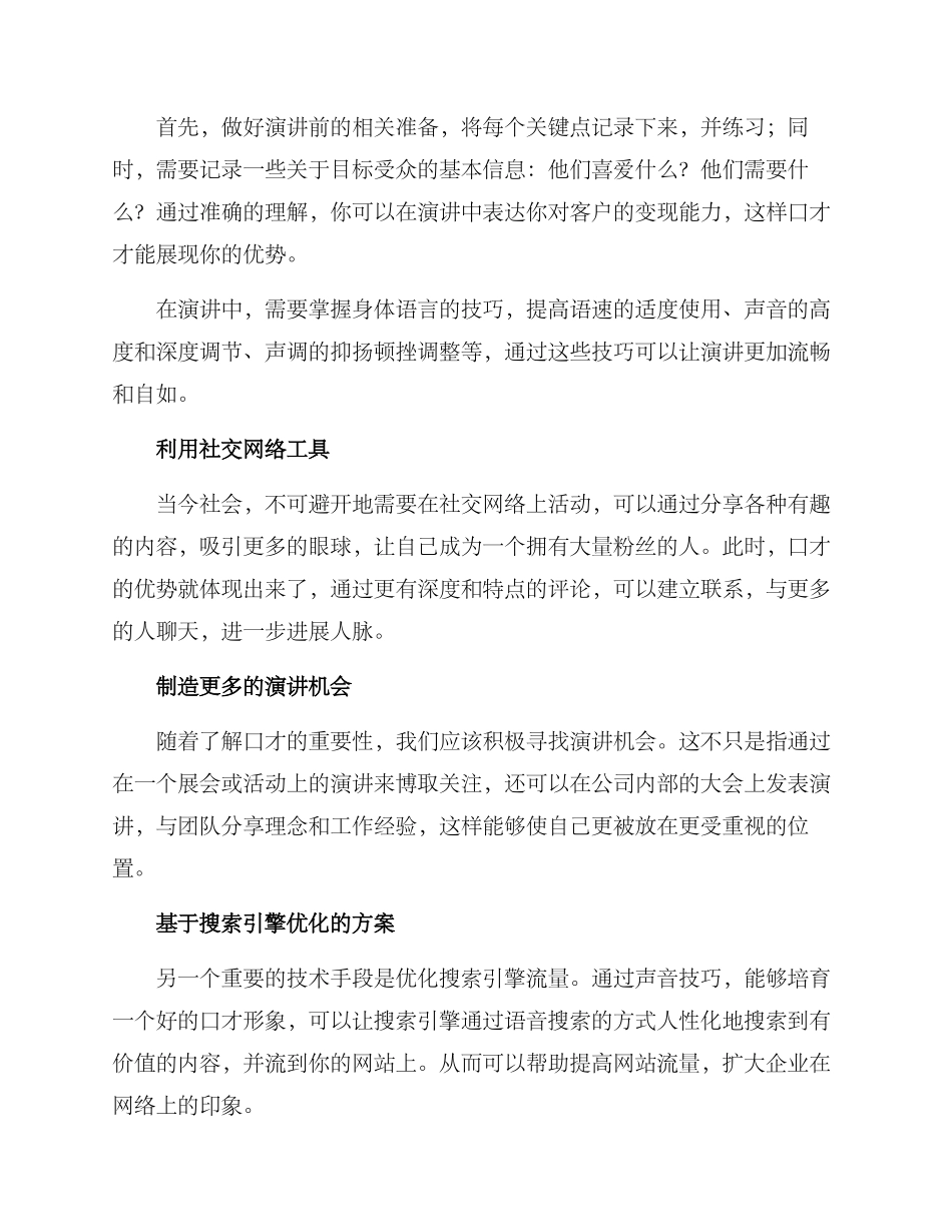 口才引流方案_第2页