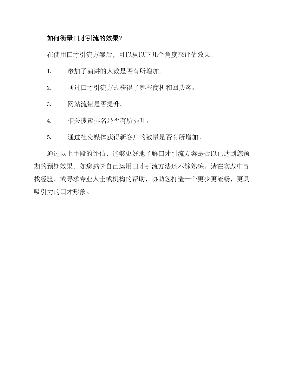 口才引流方案_第3页