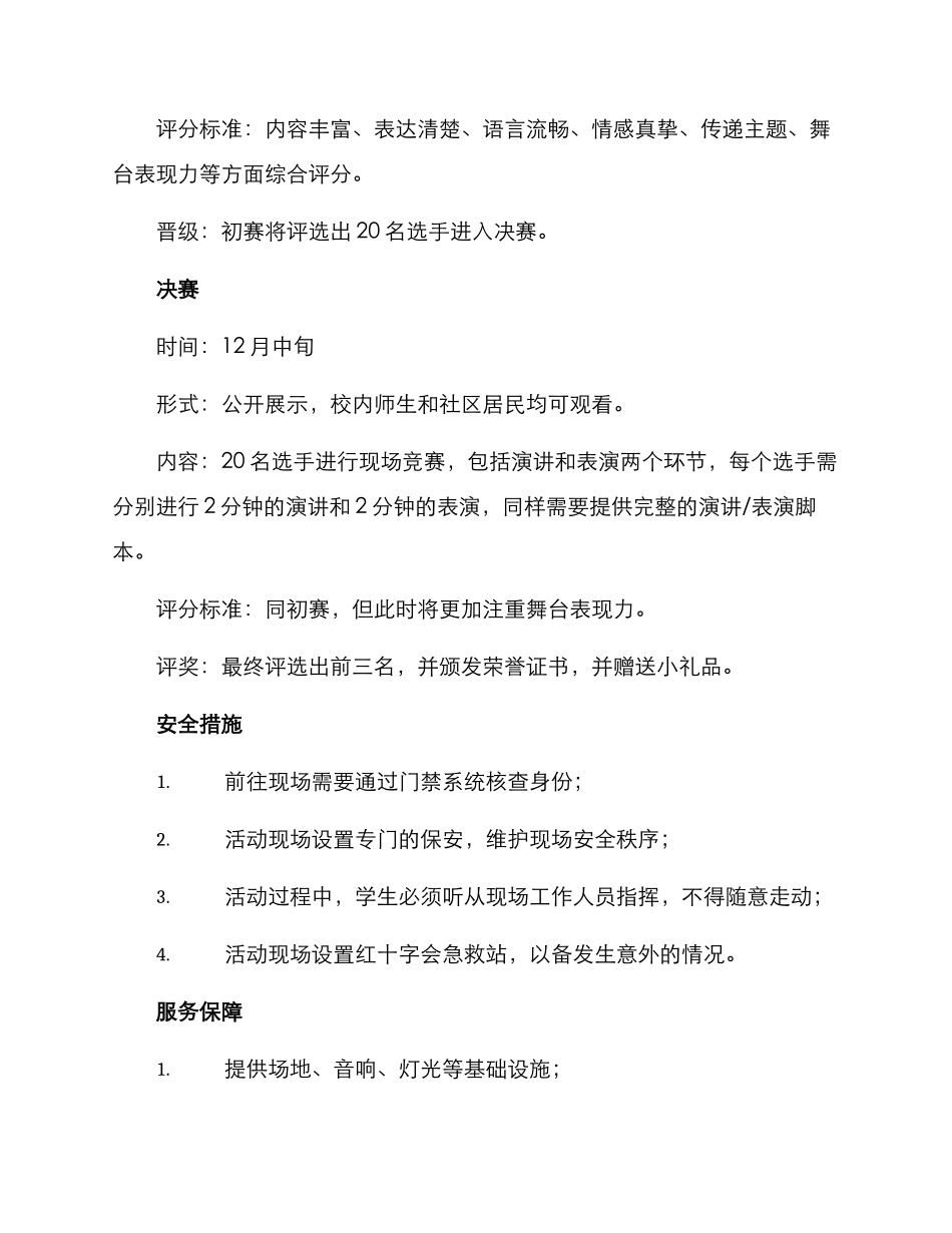 口才年末汇演方案_第2页