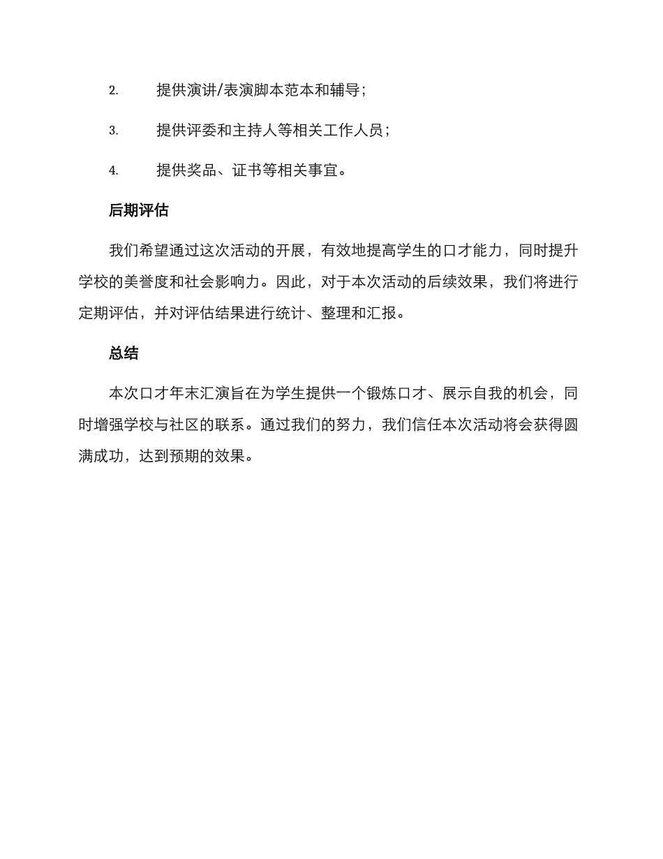 口才年末汇演方案_第3页