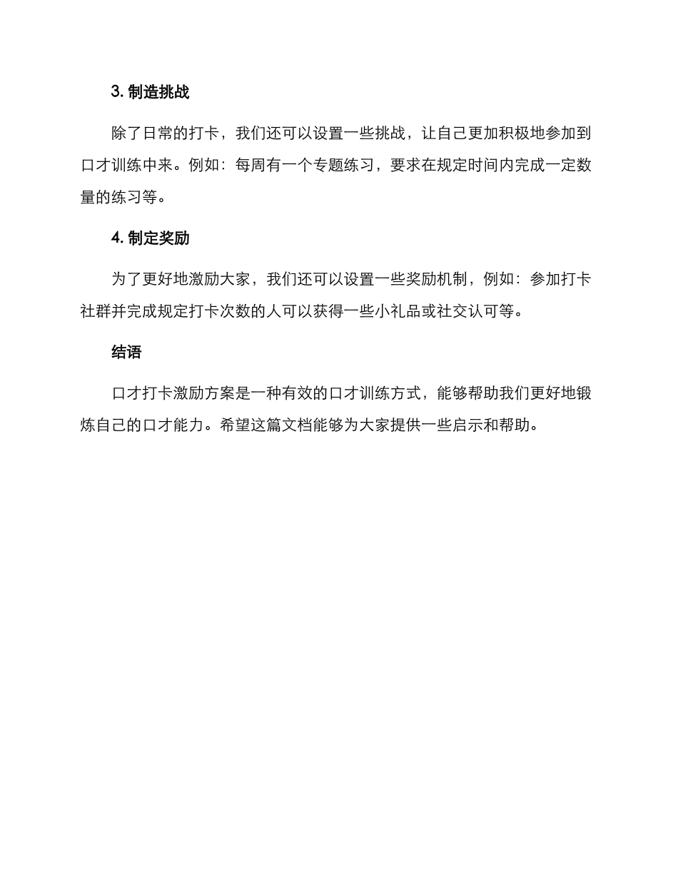口才打卡激励方案_第2页