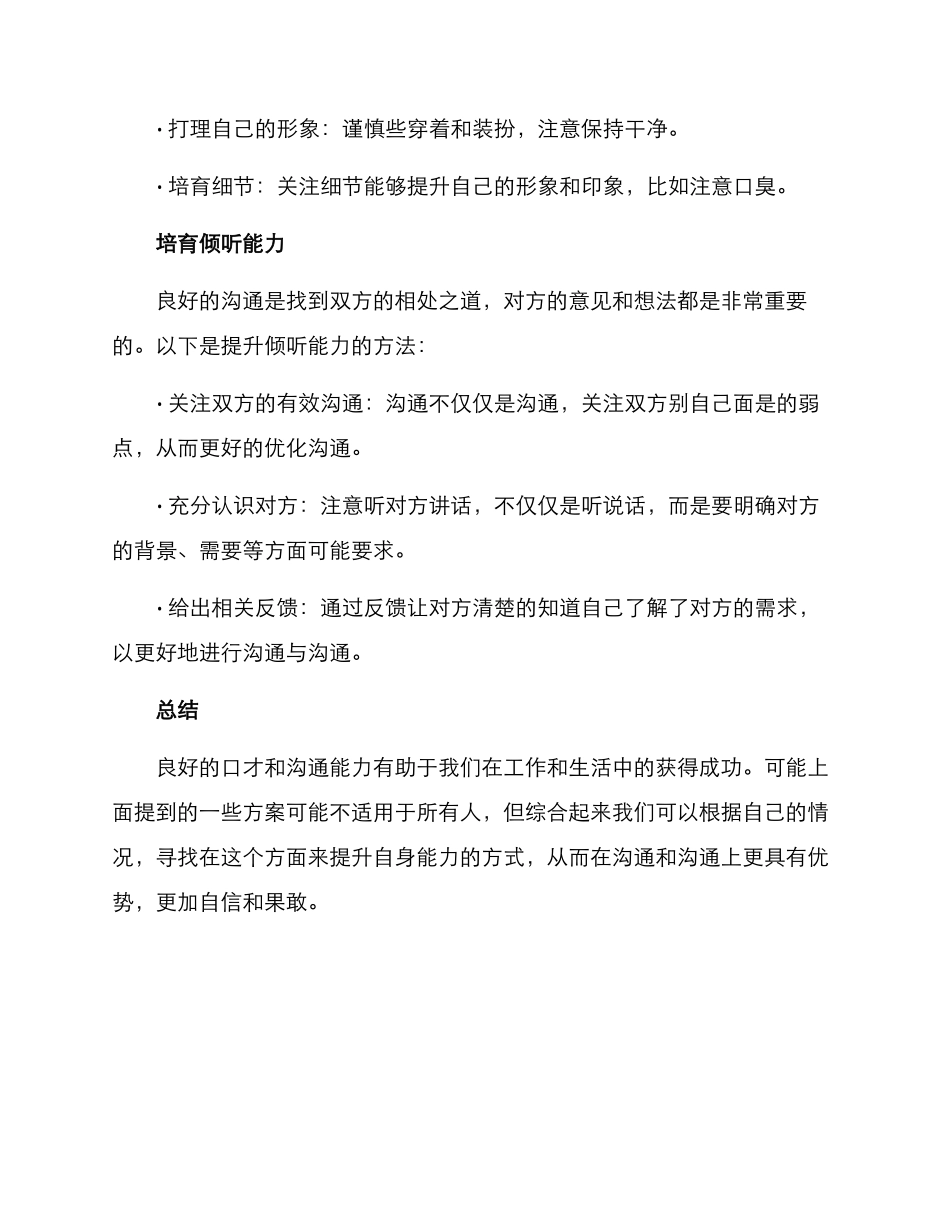 口才提升交流方案_第3页