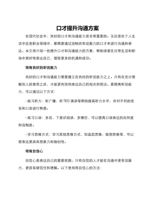 口才提升交流方案