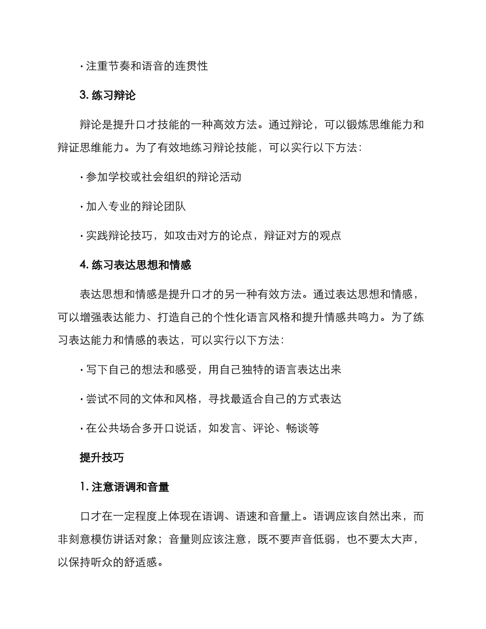 口才技能培养方案_第2页