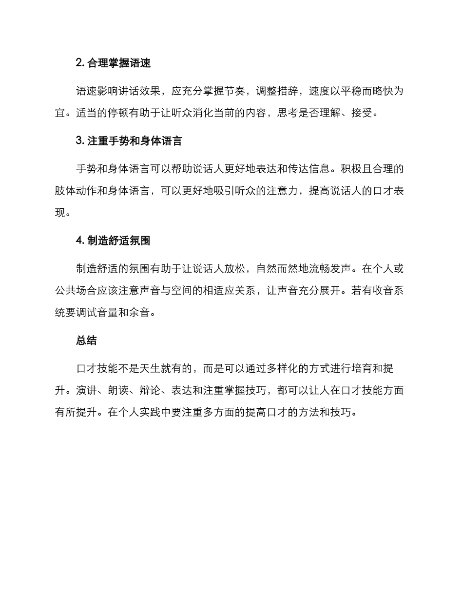 口才技能培养方案_第3页