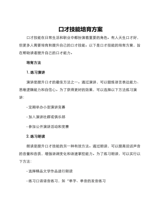 口才技能培养方案
