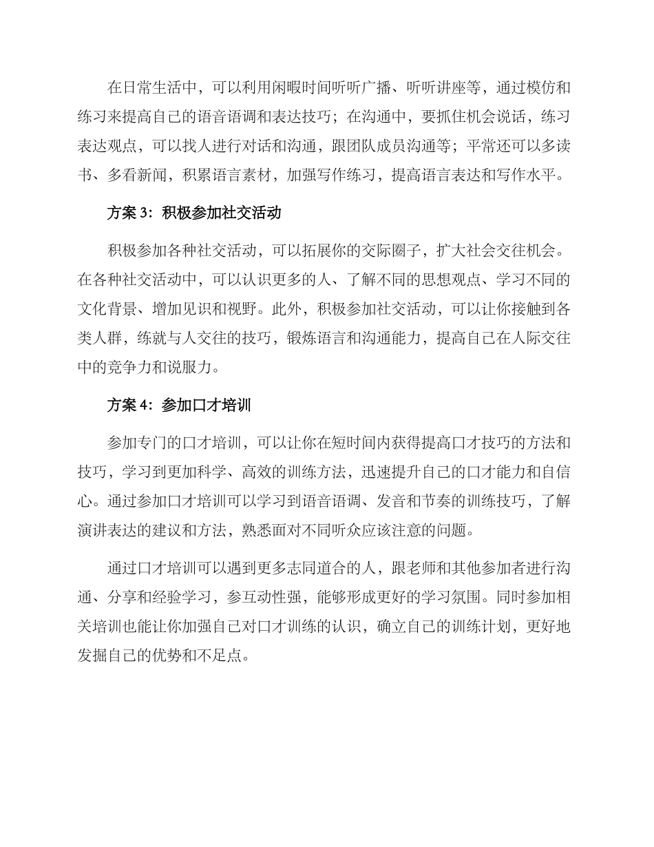 口才拓展实践方案_第2页