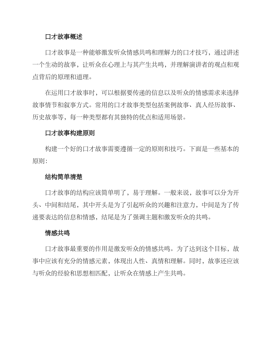 口才故事策划方案_第2页