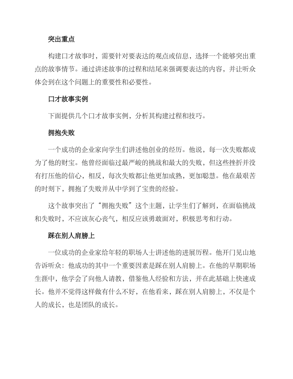口才故事策划方案_第3页