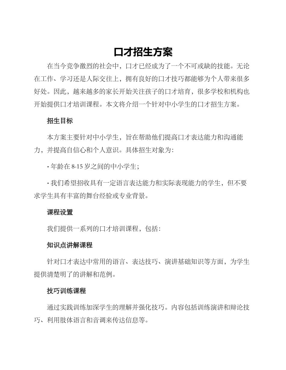 口才招生方案_第1页