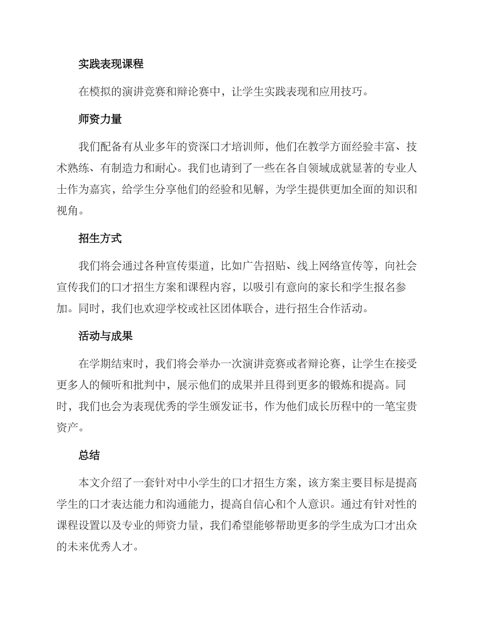 口才招生方案_第2页